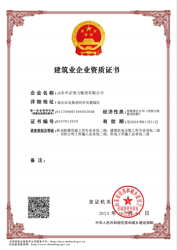 機(jī)電工程施工總承包二級、市政公用工程施工總承包二級、建筑機(jī)電安裝工程專業(yè)承包二級、防水防腐保溫工程專業(yè)承包二級
